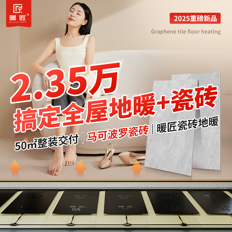 暖匠地暖瓷磚石墨烯電地暖瓷磚一體化解決方案套餐地?zé)崛准矣?>
                                </a>
                            </div>
                        </div>
                        <!-- Add Pagination -->
                        <div   id=