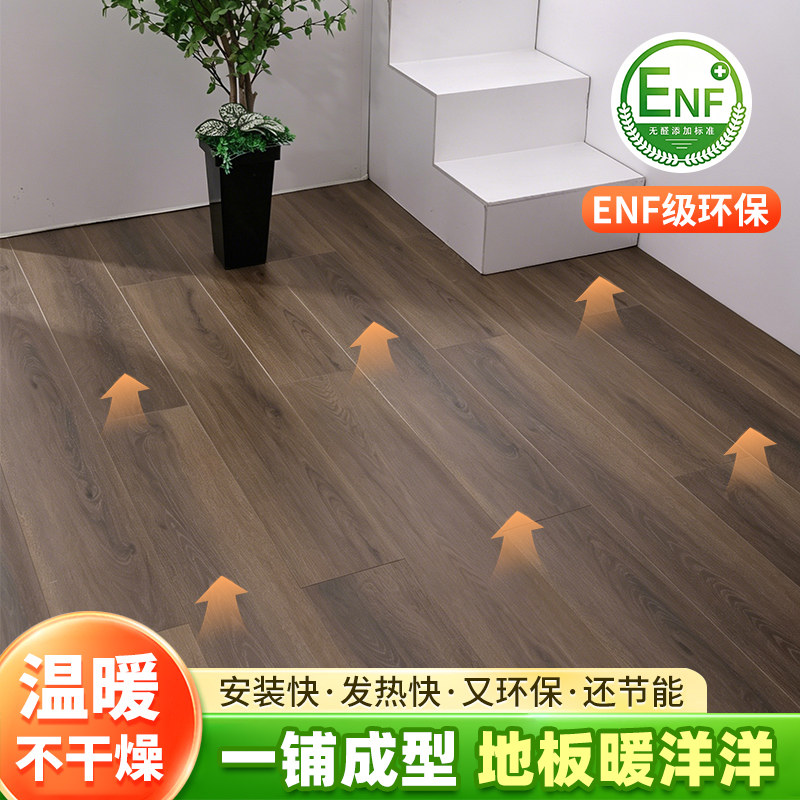 ENF级强化复合木地板发热地板复合无醛芯石墨烯家用全屋电地暖