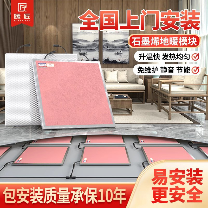 暖匠石墨烯地暖电地暖家用全屋地热系统全套设备地暖模块上门安装
