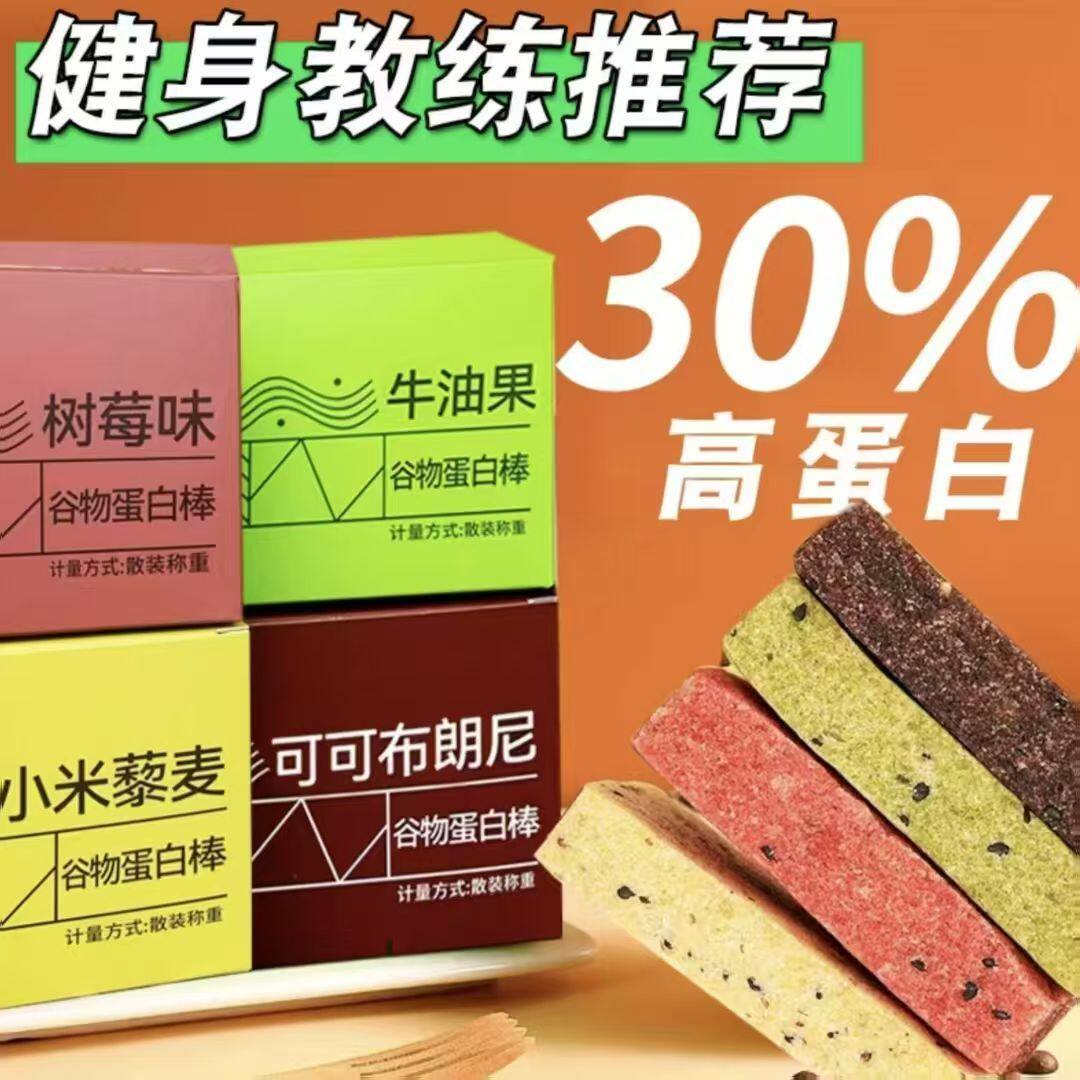 【冲量特价】谷物蛋白棒代餐无蔗糖藜麦牛油果树莓味营养饱腹抗饿