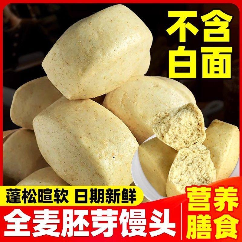 山东全麦胚芽粉馒头麦麸皮粗粮细作馍馍粗粮刀切方便速食即食早餐