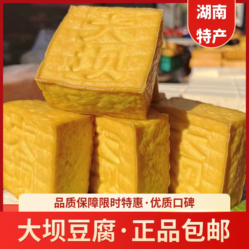非遗工艺武冈大坝豆腐非转基因黄豆纯手工豆干腊肉搭档下饭豆腐干