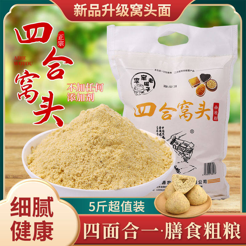 【特价】窝头粉窝窝头四合面三合面窝头粉小米面五谷杂粮窝头面粉