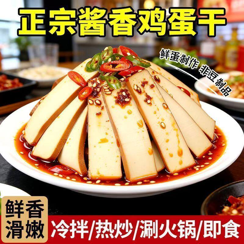正宗即食酱香土鸡蛋干香干豆腐干豆干炒菜凉拌菜整箱零食批发商用