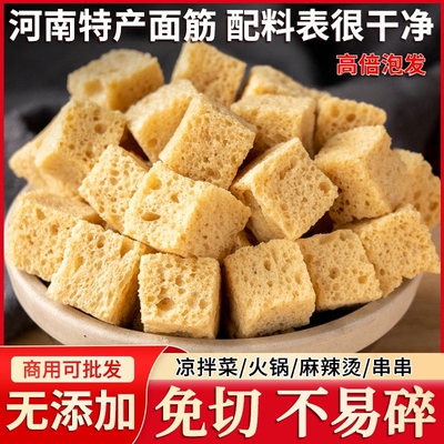 河南特产烤麸干面筋片凉皮高泡发烤麸片火锅配菜凉拌菜食材新干货