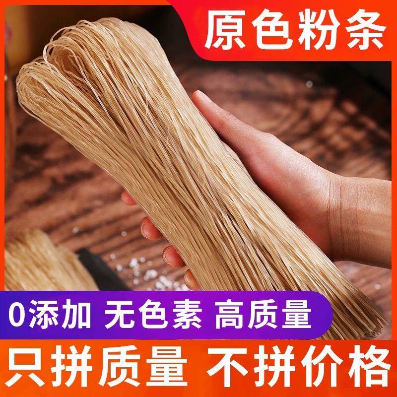 5斤纯红薯粉条火锅宽粉酸辣粉专用粗粉麻辣烫无胶商用猪肉炖粉条