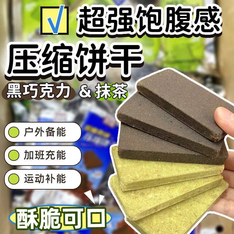 压缩饼干登山充饥饱腹营养粗粮干粮抗饿应急常备代餐零食户外批发