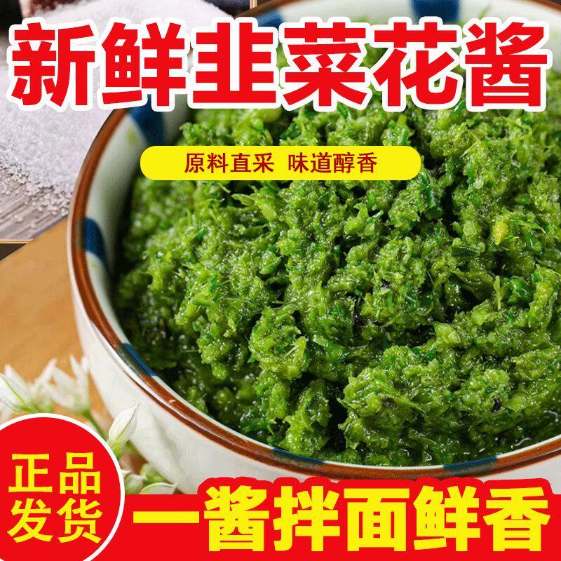 新鲜韭菜花酱大颗粒韭菜手把羊肉辛辣蘸酱火锅蘸料涮羊肚包肉批发
