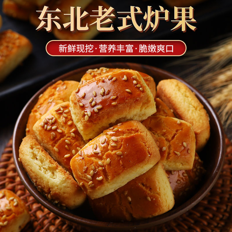 东北老式炉果木糖醇炉果传统手工l怀旧食品休闲零食点心糕点特产