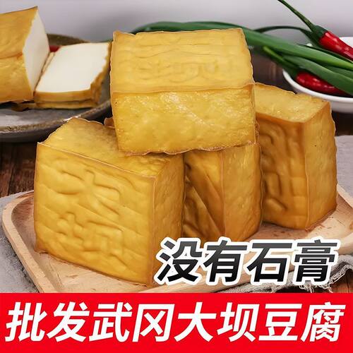 大坝豆腐豆干香干正宗武冈特产邵阳石磨豆腐干商用批发价无添加剂