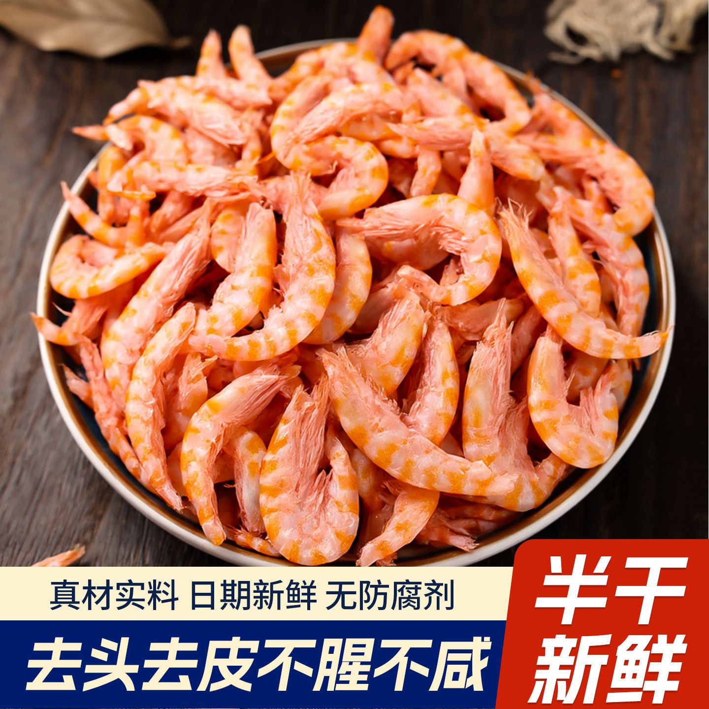 肉质饱满南极磷虾仁深海新鲜虾米制作大小均匀去皮250g海鲜干货品