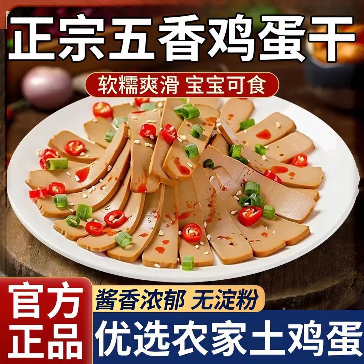 工厂直发】正宗酱香鸡蛋干夏季凉拌配菜美味无淀粉鸡蛋干批发商用
