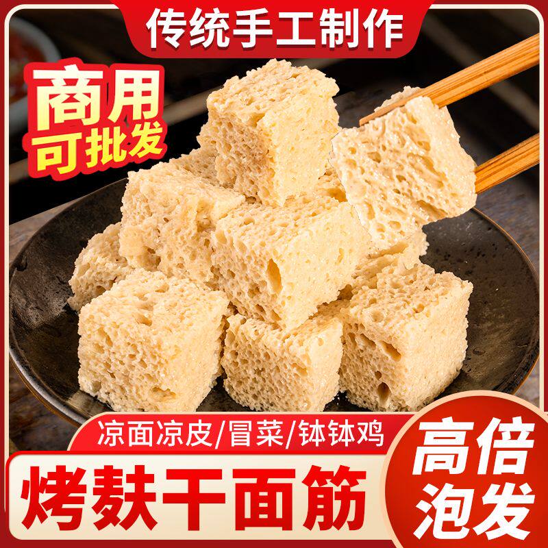 【特价5斤】烤麸面筋干货火锅配菜凉皮菜麻辣烫批发凉拌脱水面筋