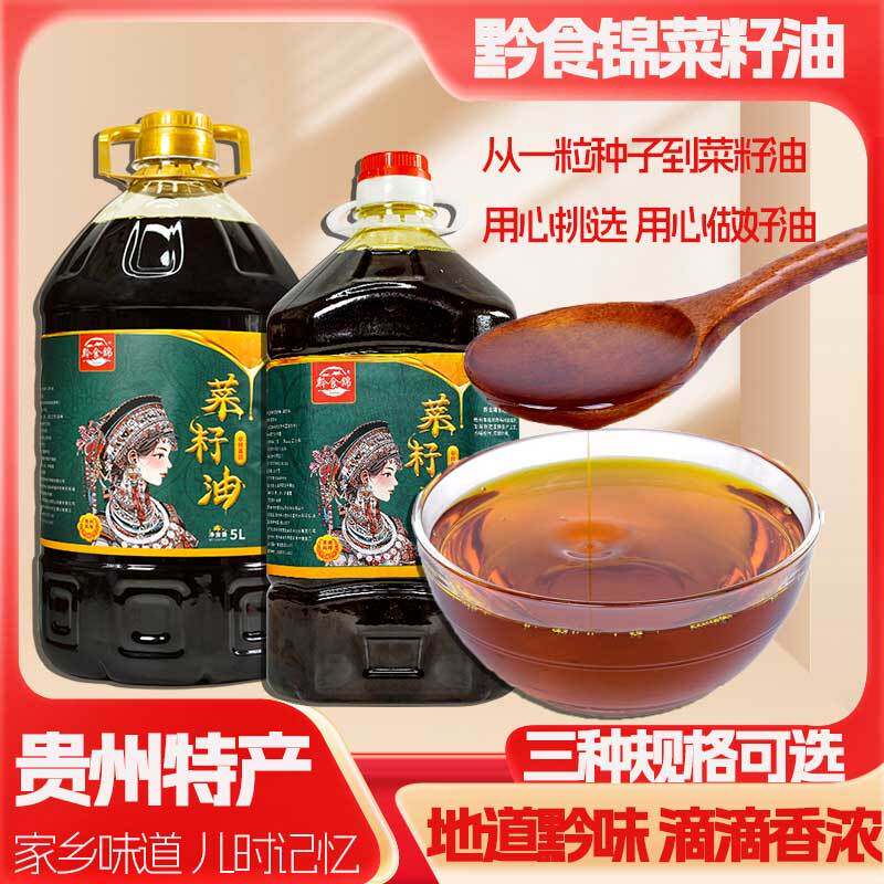 黔食锦贵州浓香菜籽油5L装非转基因物理压榨农家纯菜油家用食用油