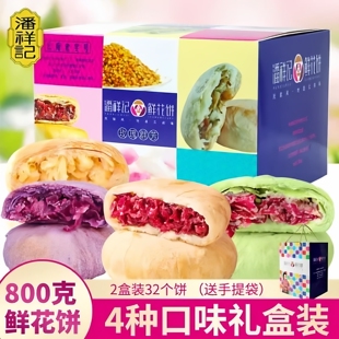 潘祥记鲜花饼云南鲜花饼抹茶紫薯糕点零食年货送礼品玫瑰花饼礼盒