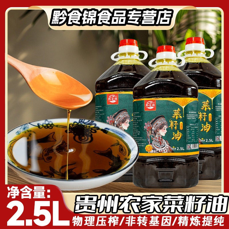 【地道小榨】正宗菜籽油贵州农家自产菜籽物理压榨粮油非调和油