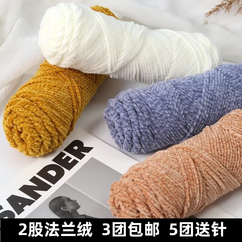 2股法兰绒光泽绒毛线雪尼尔金丝线手工diy编织围巾钩针勾拖鞋毛线