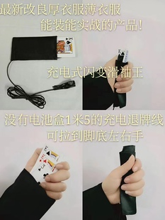 超薄袖变王电动软滑袖道具扑克牌新款充电袖箭变牌神器魔术道具