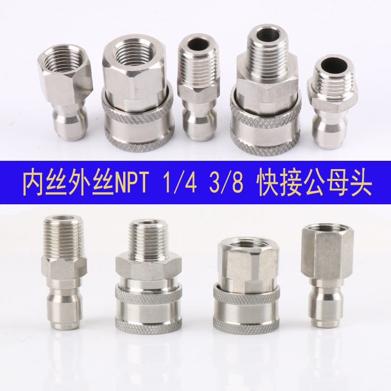 清洗机管子接头不锈钢公母头快接配件水枪水管加长直通对接头