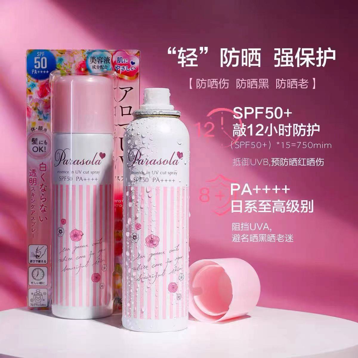 日本娜 丽 丝防晒喷雾小瓶便携身体清爽不油腻面部专用隔离防晒