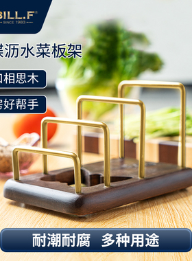 Bill.F相思木沥水架菜板架锅盖架厨房置物架砧板放置架台面置物架
