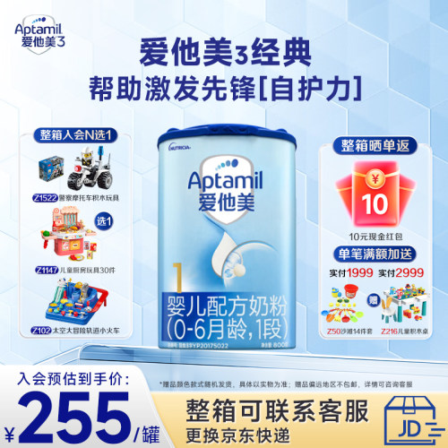 爱他美奶粉经典版1段800g进口