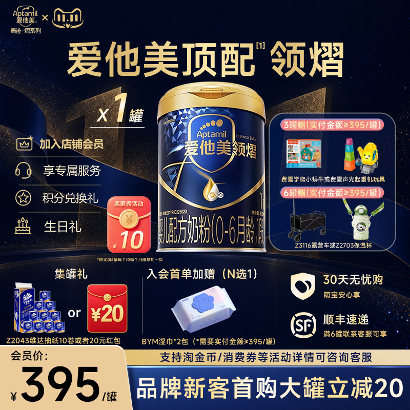 爱他美旗舰店】爱他美领熠1段800克*1罐装0-6月龄婴儿配方奶粉