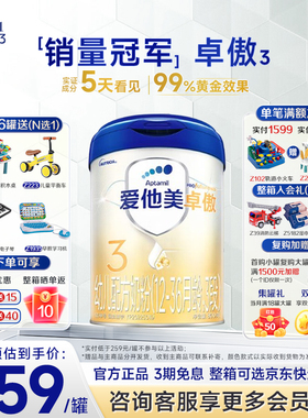 爱他美旗舰店】爱他美卓傲三段奶粉幼儿配方奶粉3段800g/克