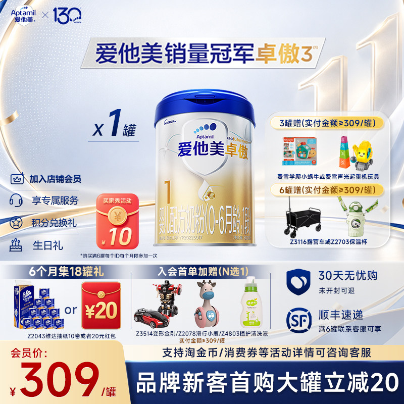 爱他美旗舰店】爱他美卓傲一段婴儿配方奶粉1段（0-6月）800g/克