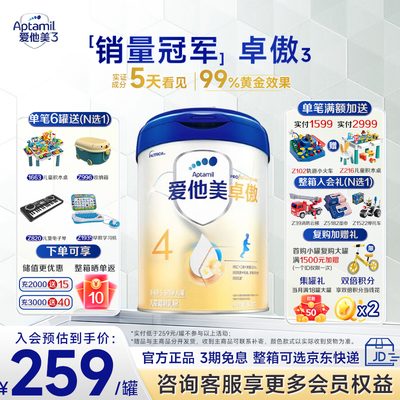 爱他美进口800克4段儿童学生奶粉