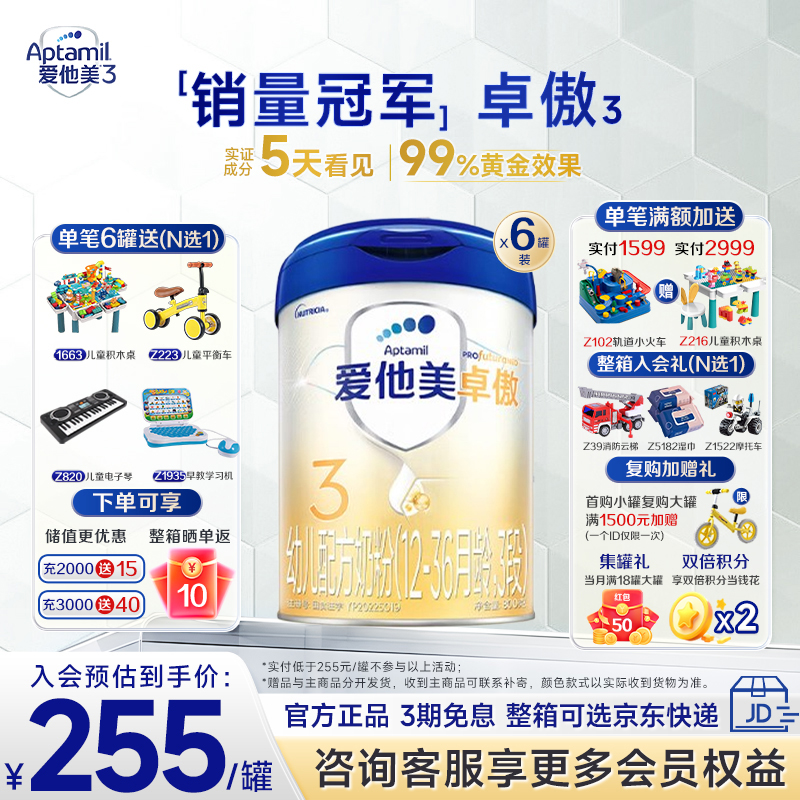 爱他美旗舰店】爱他美卓傲三段婴儿配方奶粉3段800g/克*6罐
