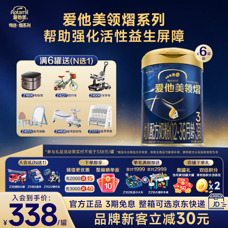 爱他美旗舰店】爱他美领熠三段幼儿配方奶粉3段800g/克6罐装