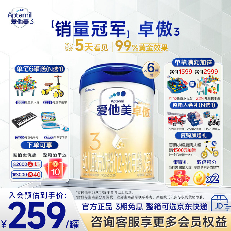 爱他美卓傲奶粉3段800g图片