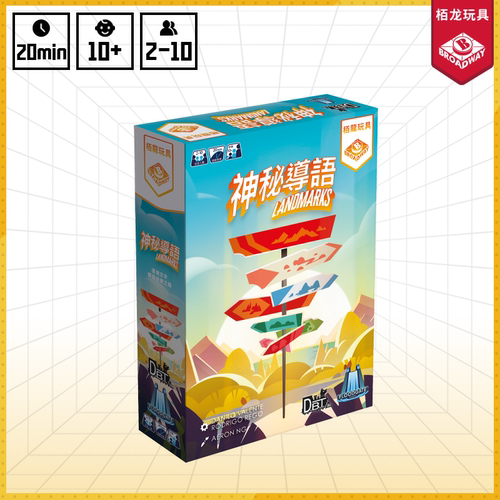 正版神秘导语桌游栢龙玩具桌游