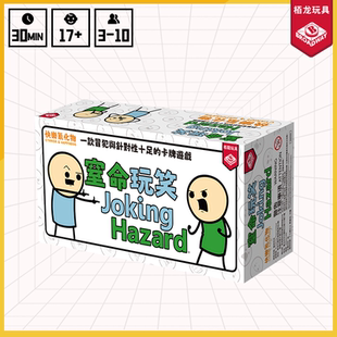 栢龙玩具正版窒命玩笑桌游多人休闲娱乐互动卡牌玩具桌面游戏