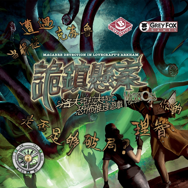 正版诡镇悬案桌游官方发货