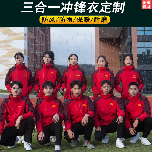 定制工作服印字logo加绒加厚团体服工装防风外套订做可拆卸冲锋衣