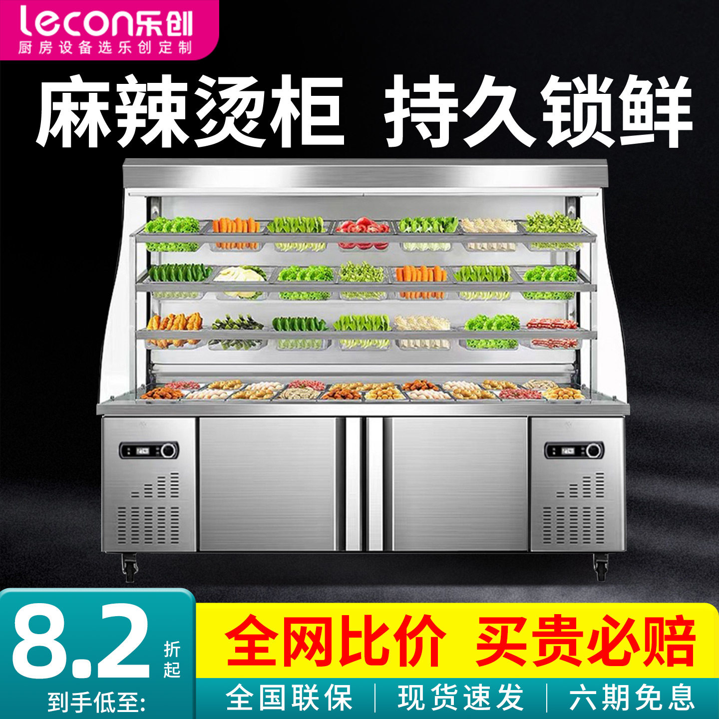 乐创麻辣烫展示柜商用点菜柜双温保鲜柜串串冒菜冷藏冷冻专用设备