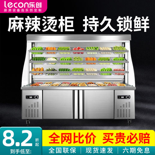 【现货速发】乐创麻辣烫展示柜