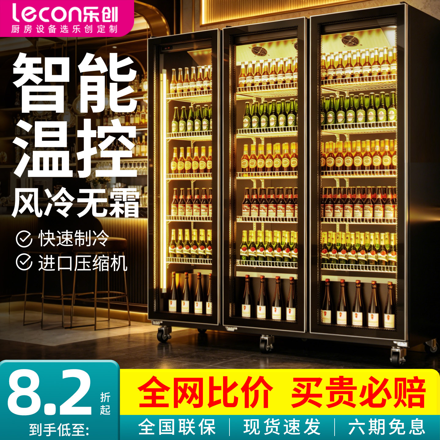 乐创冰箱展示柜商用网红酒水饮料啤酒柜冷藏柜双开门立式保鲜冰柜