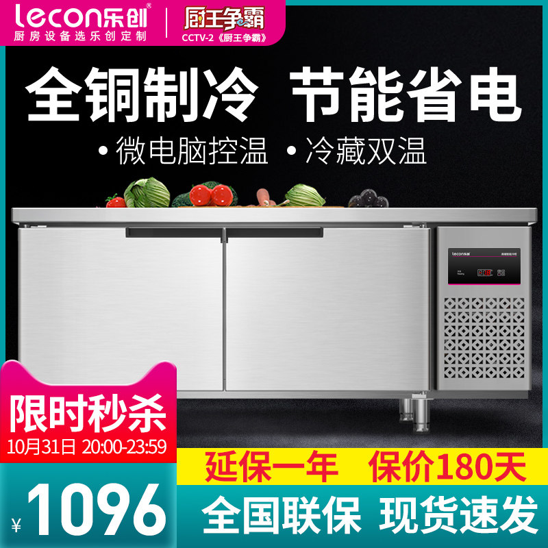 乐创冷藏工作台冰柜商用冷冻冰箱不锈钢卧式平冷柜水吧厨房操作台高性价比高么？