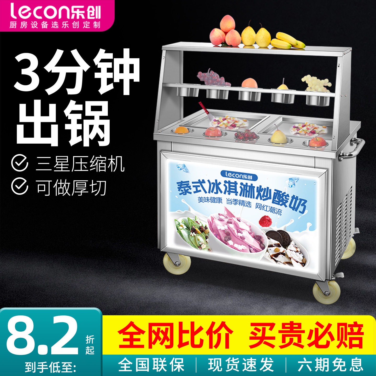 乐创炒酸奶机商用摆摊夜市专用冰淇淋厚切雪花酪奶果全自动炒冰机