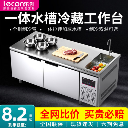 乐创商用冷藏工作台水槽一体不锈钢保鲜操作台节能奶茶店设备