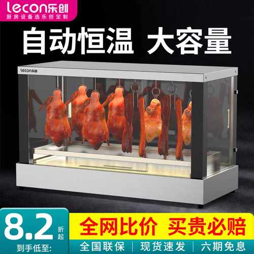 乐创烧腊烤鸭台式保温柜商用设备