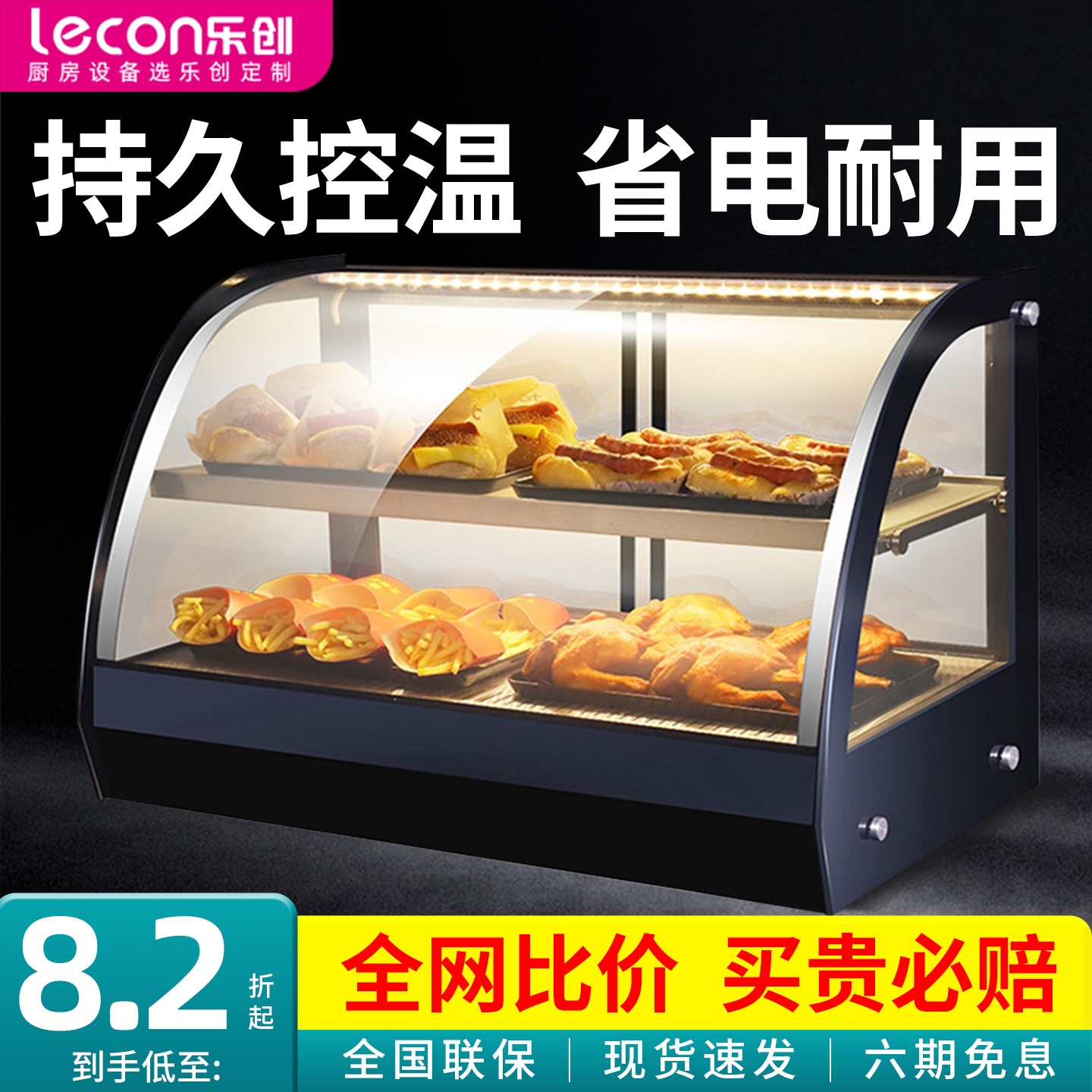 乐创保温柜商用炸鸡汉堡展示柜面包便利店小型电加热恒温箱熟食品