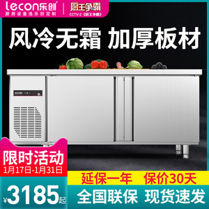 乐创风冷无霜工作台冰柜商用冰箱冷冻柜操作台冷藏柜案板厨房冷柜