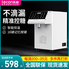 乐创16格全自动果糖机商用奶茶店小型迷你精准定量机水吧设备全套