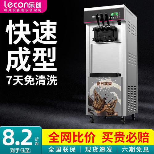 【现货速发】乐创冰淇淋机全自动