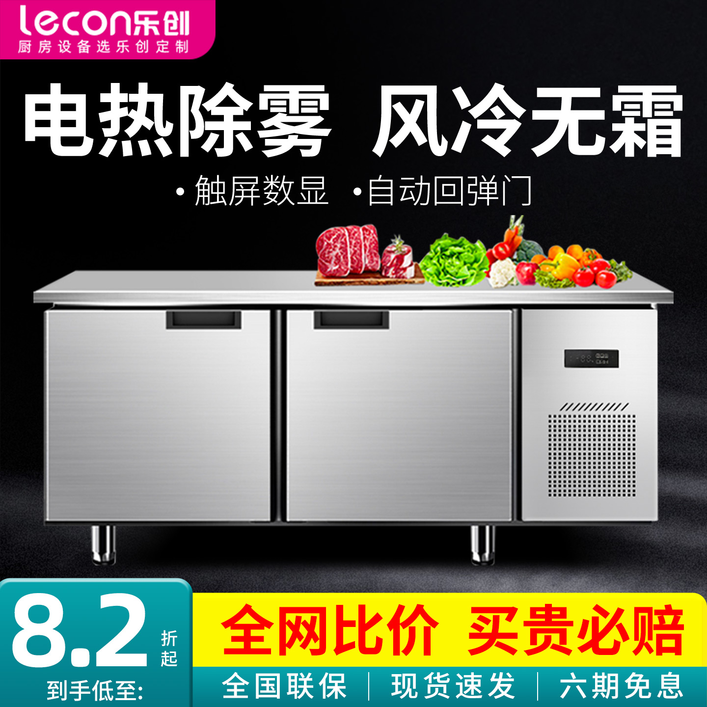 【现货速发】乐创风冷无霜工作台