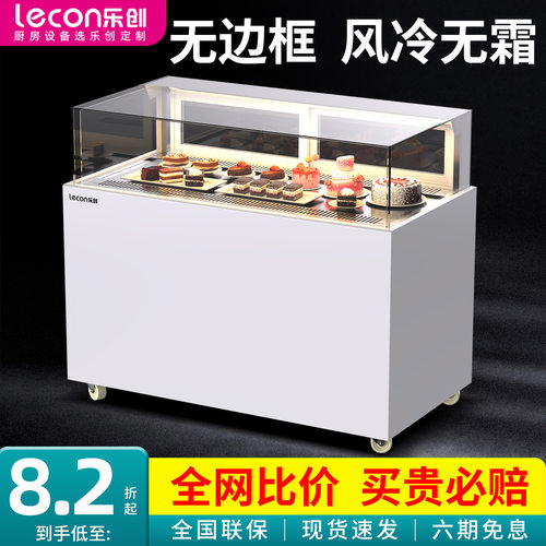 【现货速发】乐创无边框蛋糕柜